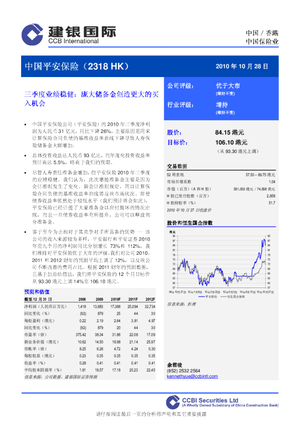 三季度业绩稳健：庞大储备金创造更大的买入机会