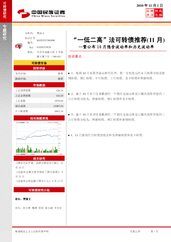 暨公布10月隐含波动率和历史波动率：“一低二高”法可转债推荐(11 月)