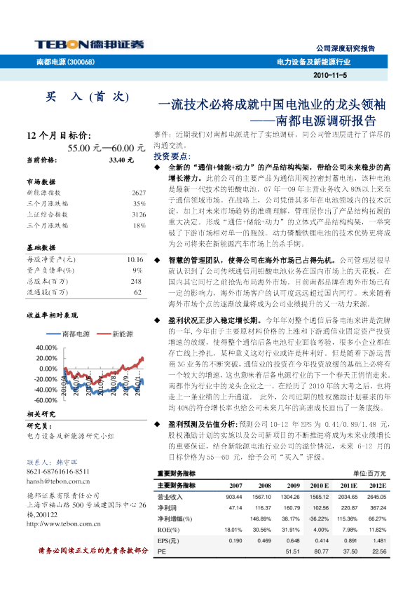 流技术必将成就中国电池业的龙头领袖