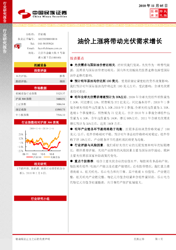 机械行业：油价上涨将带动光伏需求增长
