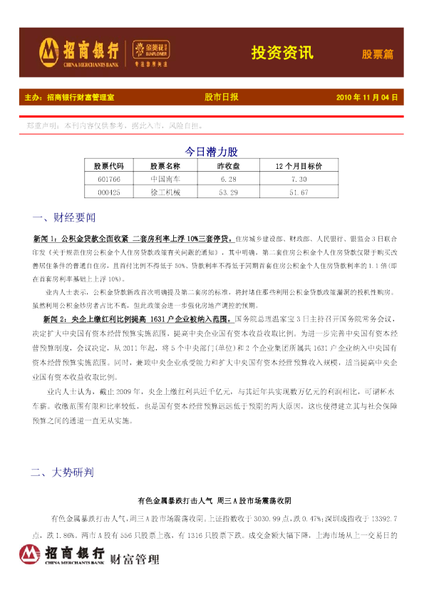 金葵花证券投资资讯-股票篇