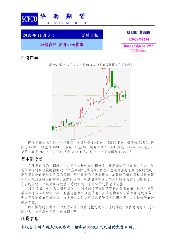 沪锌日报：抛储在即,沪锌小幅震荡