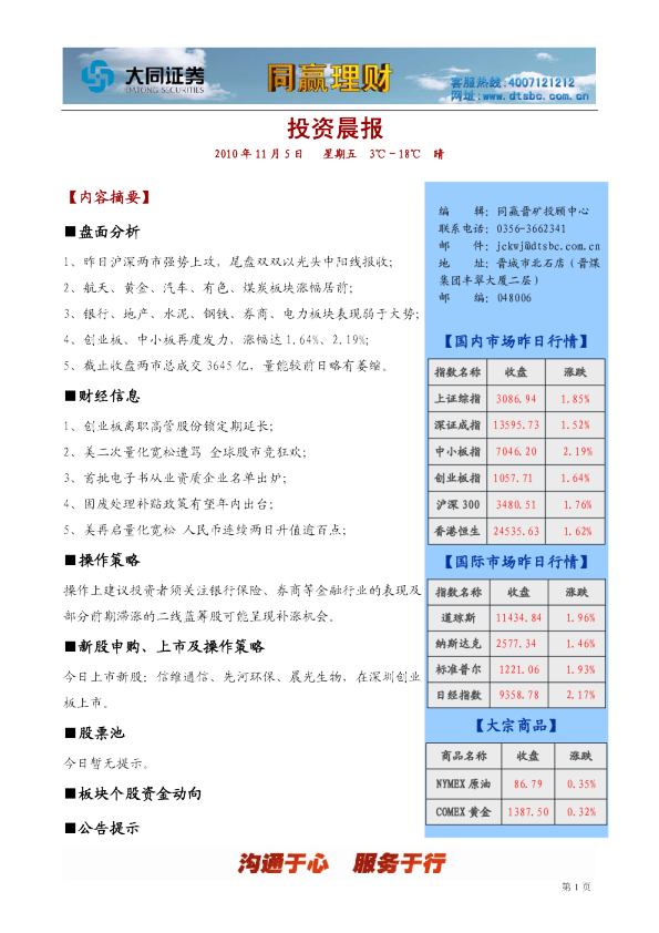 大同证券同赢晋矿投资晨报