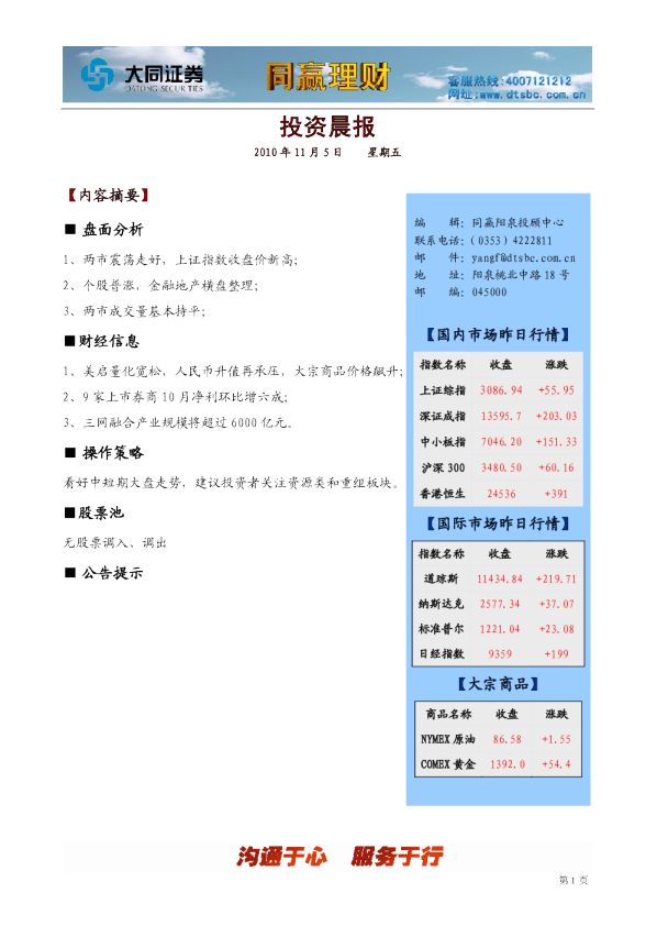 大同证券同赢阳泉投资晨报