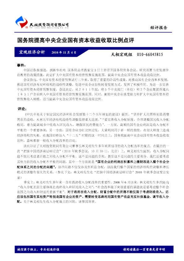 务院提高中央企业国有资本收益收取比例点评