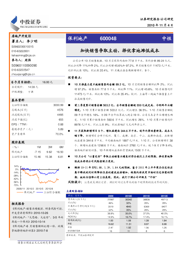 加快销售争取主动,择优拿地滩低成本