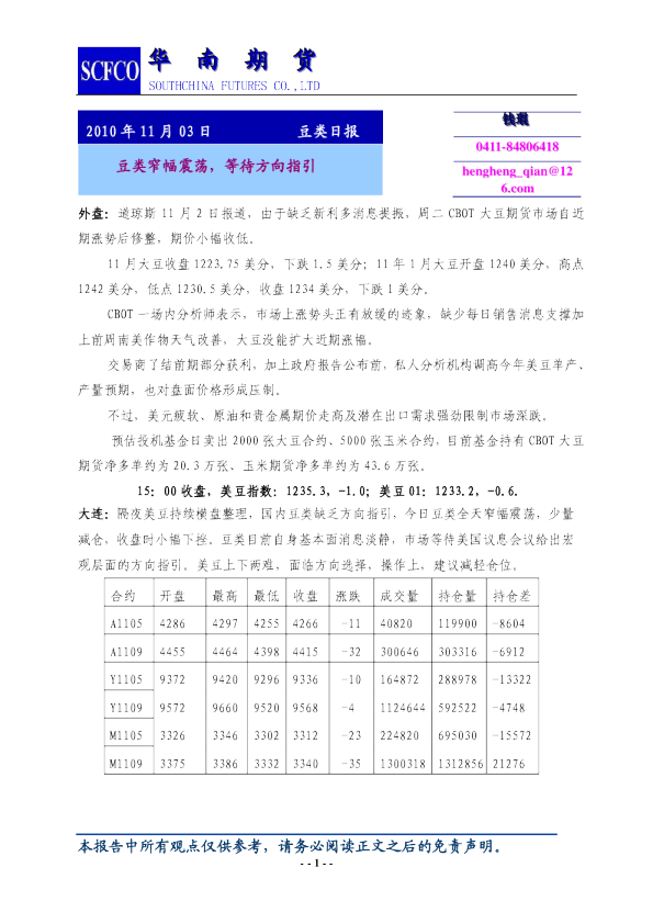 豆类日报：豆类窄幅震荡,等待方向指引