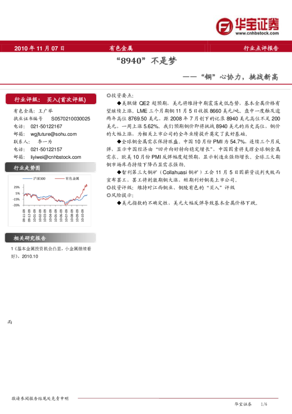 有色金属行业："铜"心协力,挑战新高,"8940"不是梦