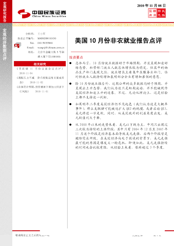 美国10月份非农就业报告点评