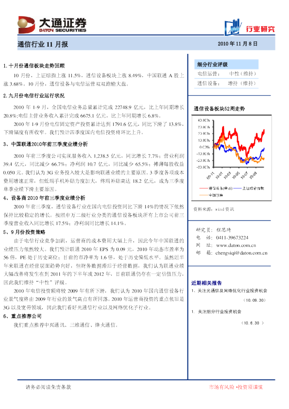 大通证券通信行业11月报