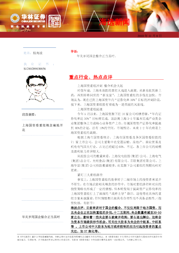 华林证券海选新闻