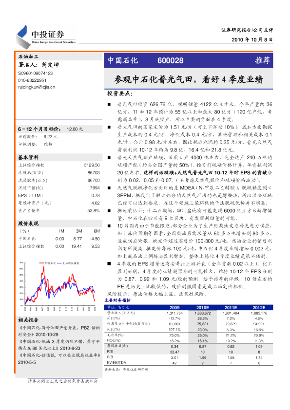 参观中石化普光气田,看好4季度业绩