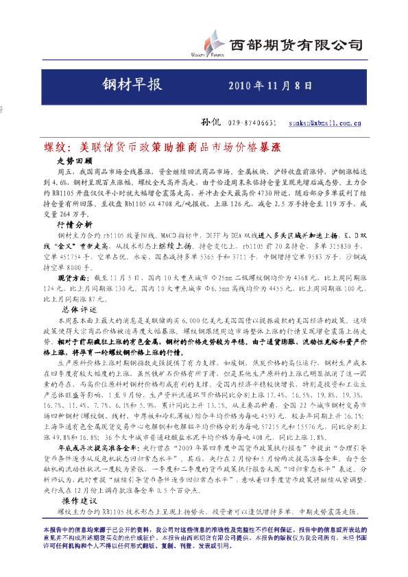 螺纹：美联储货币政策助推商品市场价格暴涨