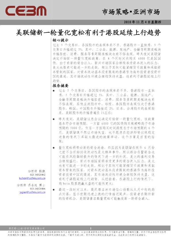 市场策略：美联储新一轮量化宽松有利于港股延续上行趋势