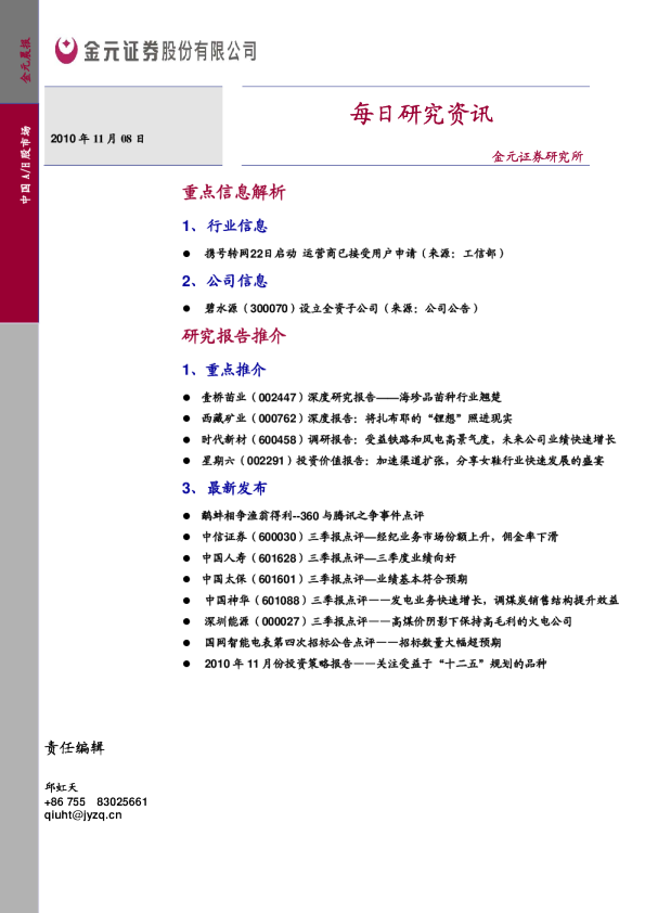 金元证券每日研究资讯