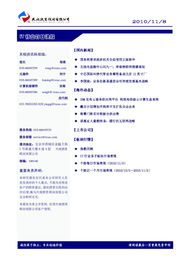 天相投资IT行业每日快报