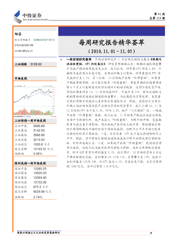 每周研究报告精华荟萃