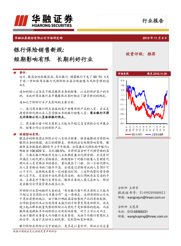 银行保险销售新规：短期影响有限,长期利好行业