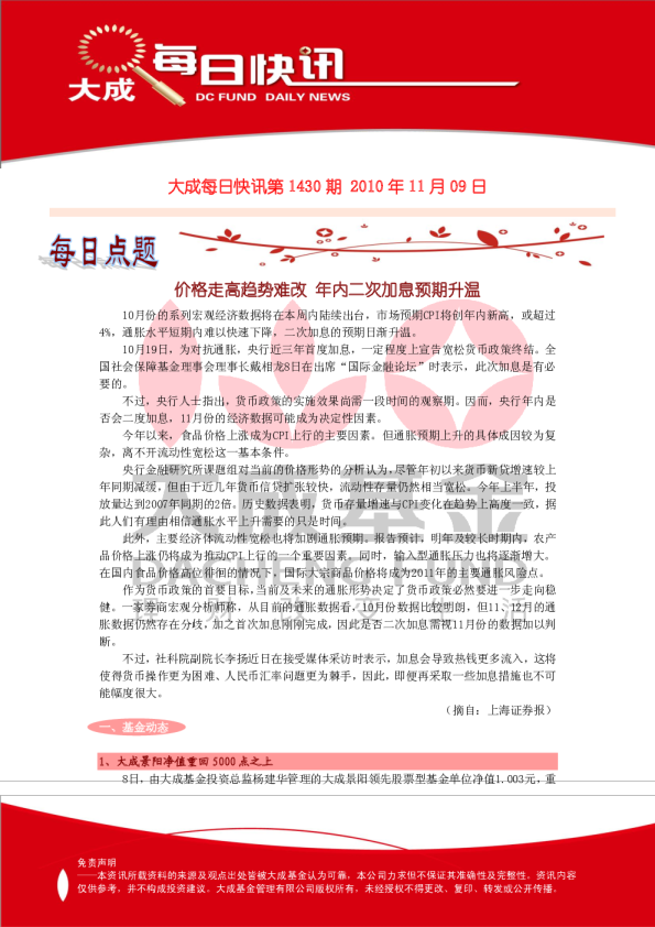 大成基金每日快讯第1430期
