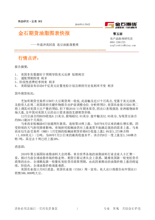 油脂图表快报：外盘冲高回落,连豆油振荡整理