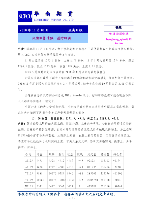 豆类日报：油脂涨势过猛,谨防回调