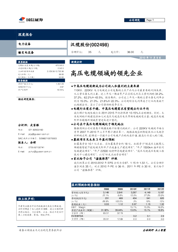 高压电缆领域的领先企业