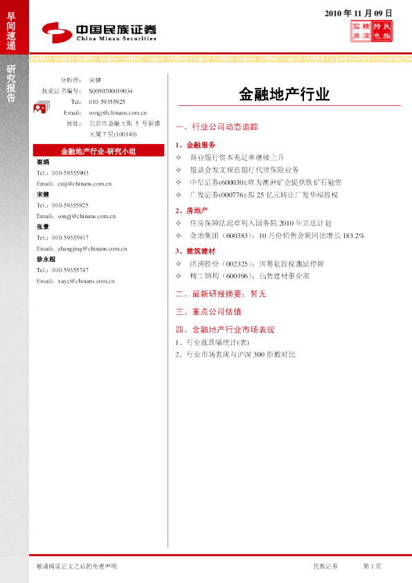 民族证券金融地产行业早间速递