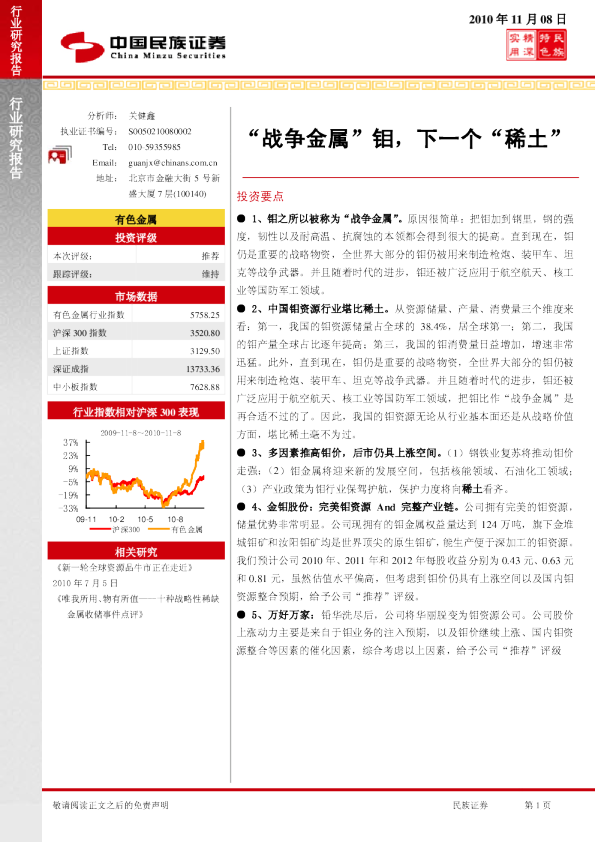 有色金属行业：“战争金属”钼,下一个“稀土”