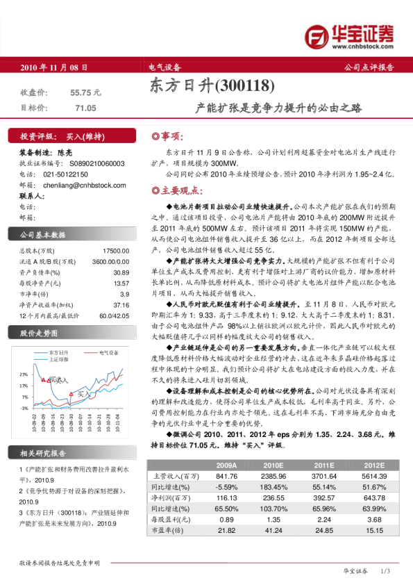 产能扩张是竞争力提升的必由之路