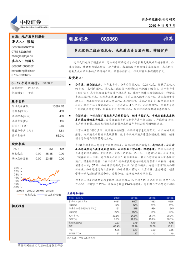 多元化的二线白酒龙头,未来看点是白酒升级、种猪扩产