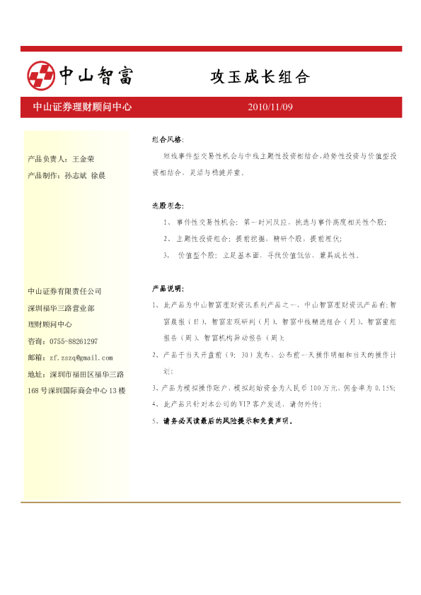 中山智富：攻玉成长组合