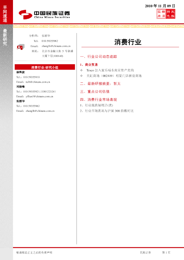 民族证券消费行业早间速递
