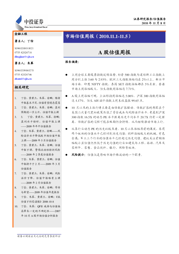 市场估值周报：A股估值周报