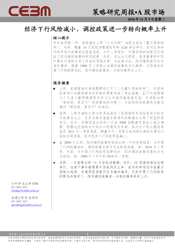 策略研究周报：经济下行风险减小,调控政策进一步转向概率上升