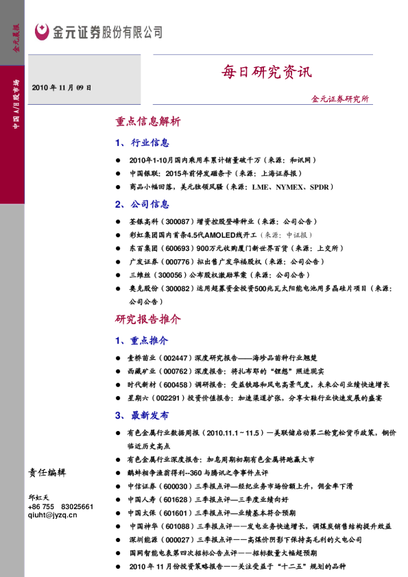 金元证券每日研究资讯
