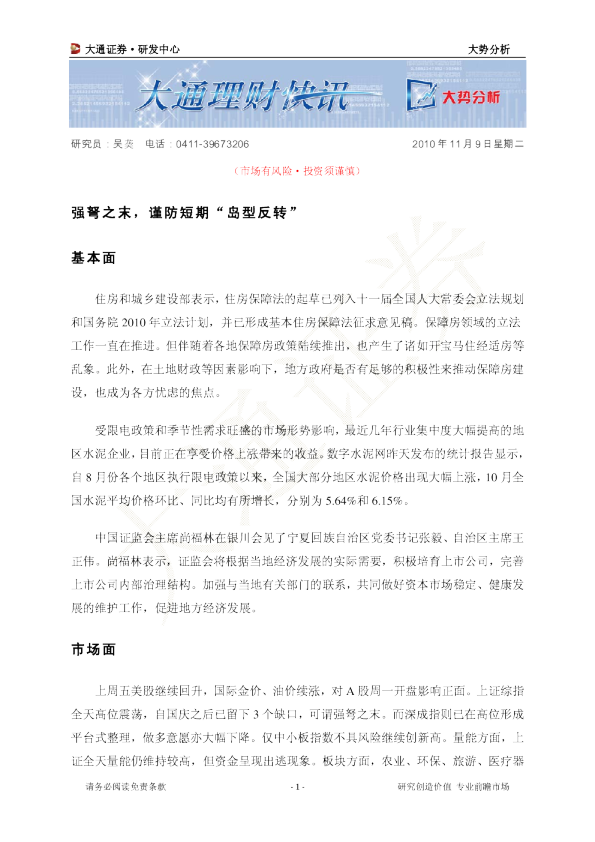 大势分析：强弩之末,谨防短期“岛型反转”