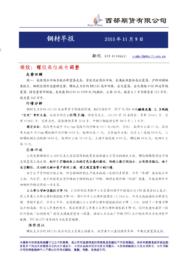 螺纹：螺纹高位减仓调整