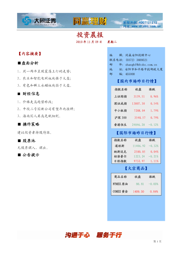 大同证券同赢安阳投资晨报