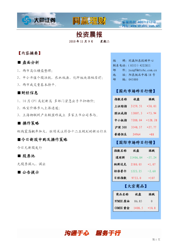 大同证券同赢阳泉投资晨报