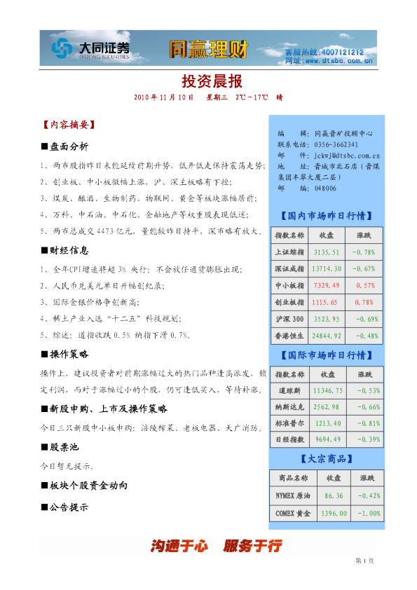 大同证券同赢晋矿投资晨报