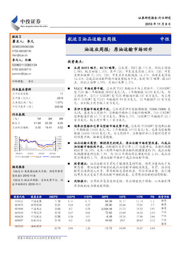 油运业周报：原油运输市场回升