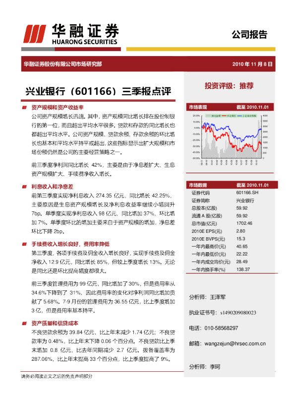 兴业银行三季报点评