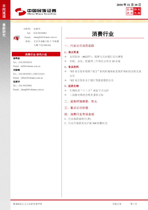 民族证券消费行业早间速递