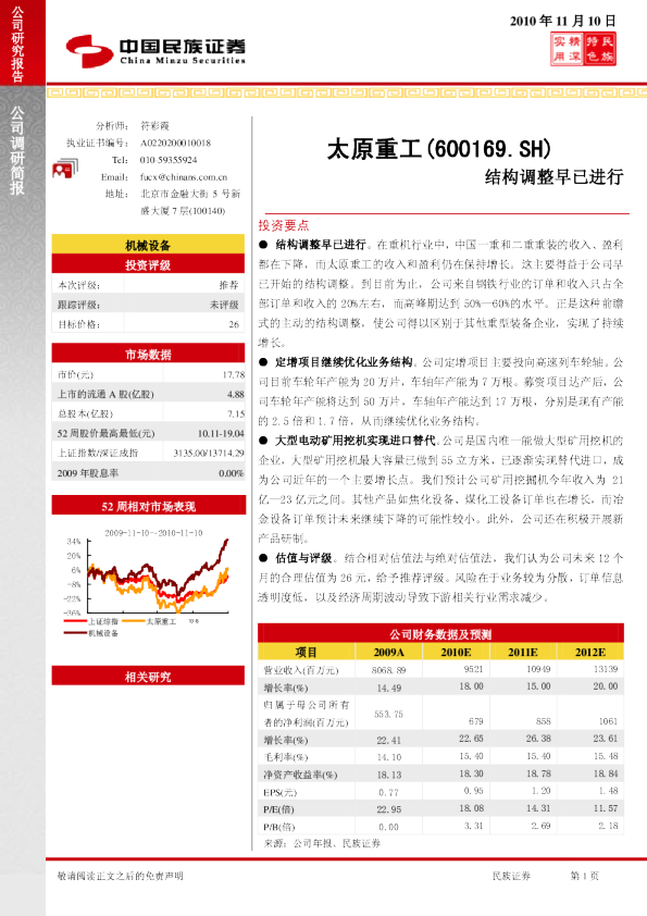 结构调整早已进行