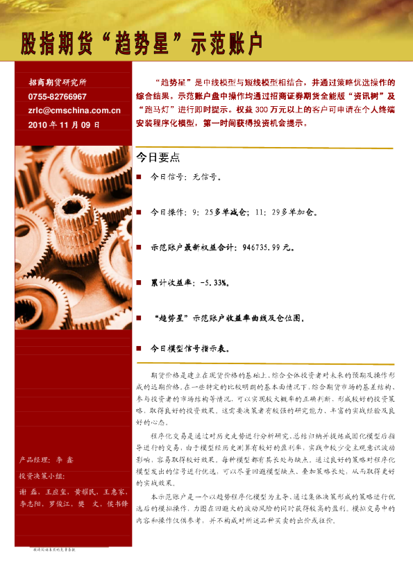 股指期货“趋势星”示范账户