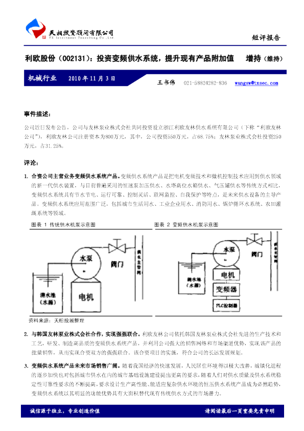 投资变频供水系统，提升现有产品附加值