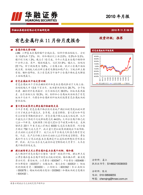 有色金属行业11月份月度报告