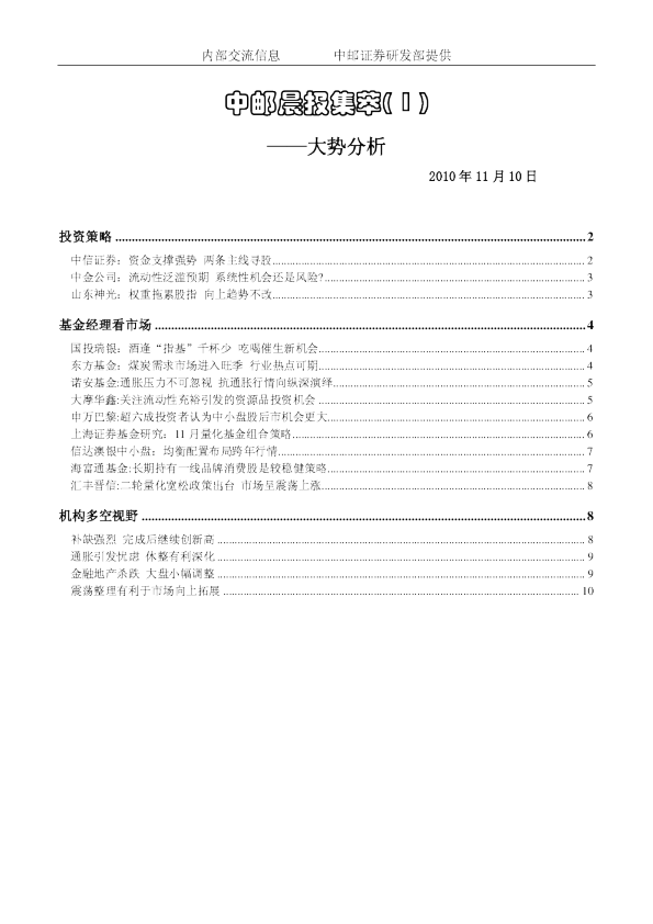 中邮证券晨报集萃(1)大势分析
