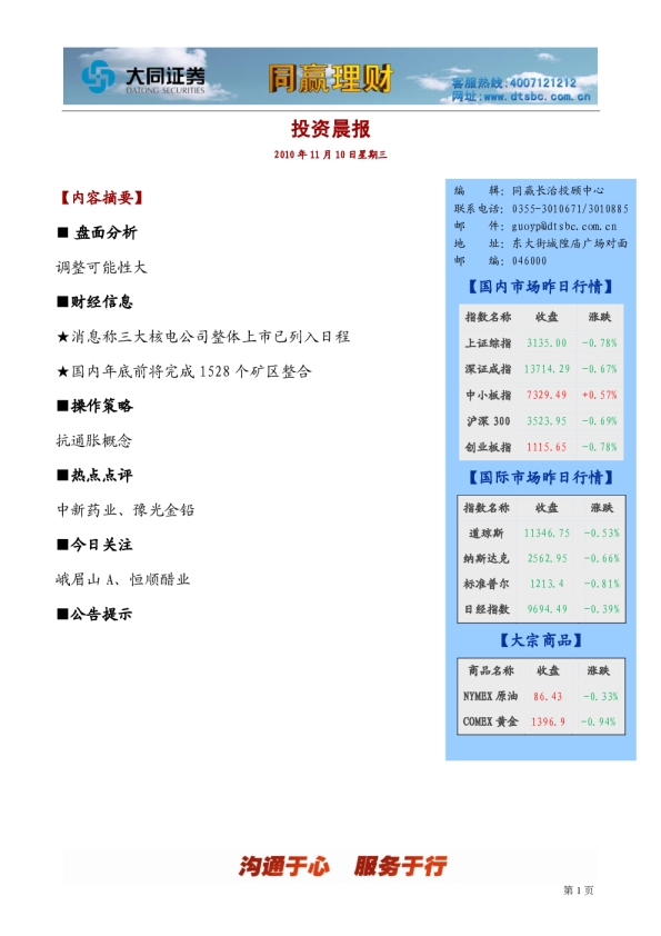 大同证券同赢长治投资晨报
