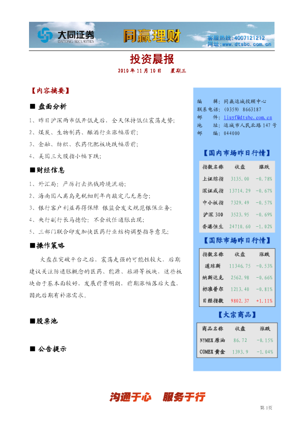 大同证券同赢运城投资晨报